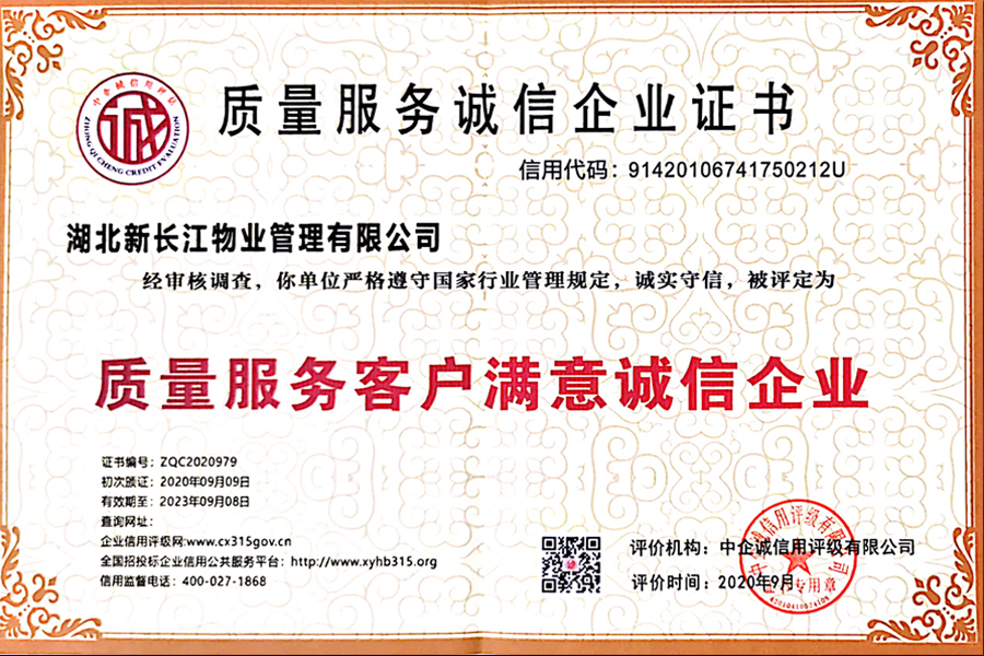  質量服務客戶滿意誠信企業(yè)